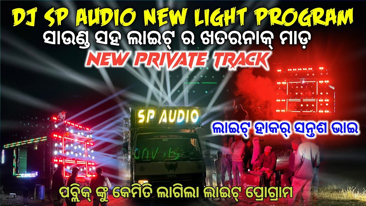 DJ SP AUDIO NEW LIGHT PROGRAM BY THE LIGHT HACKER SONTASH BHAI  || TECHINICAL SHIBA YT ||
