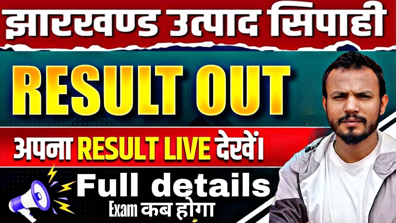 UTPAD SIPAHI RESULT OUT | #utpadsipahi #utpadsipahiresult #jsscexam
