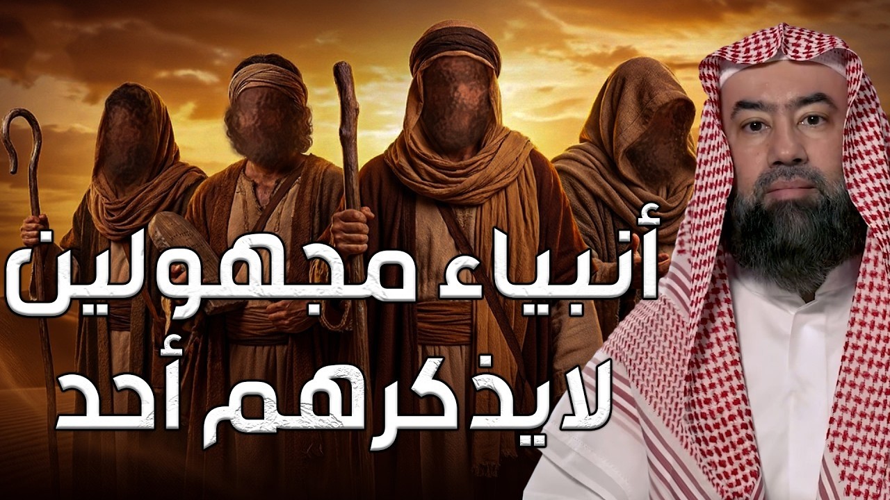نبيل العوضي | تعرف على قصص انبياء بني إسرائيل الـ6 الذين لا يذكرهم الناس!!