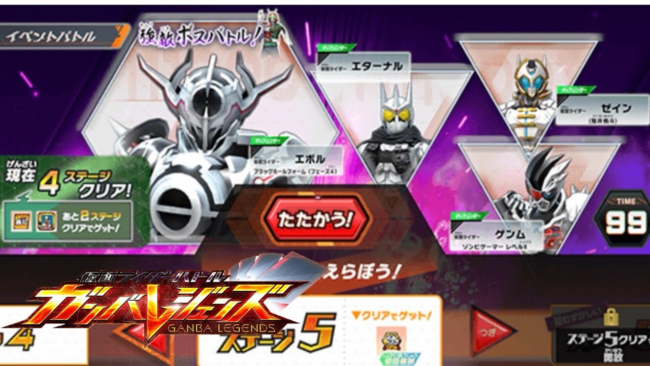 【ガンバレジェンズ】クロマティッククロス5弾 強敵ボスバトル！ステージ5！