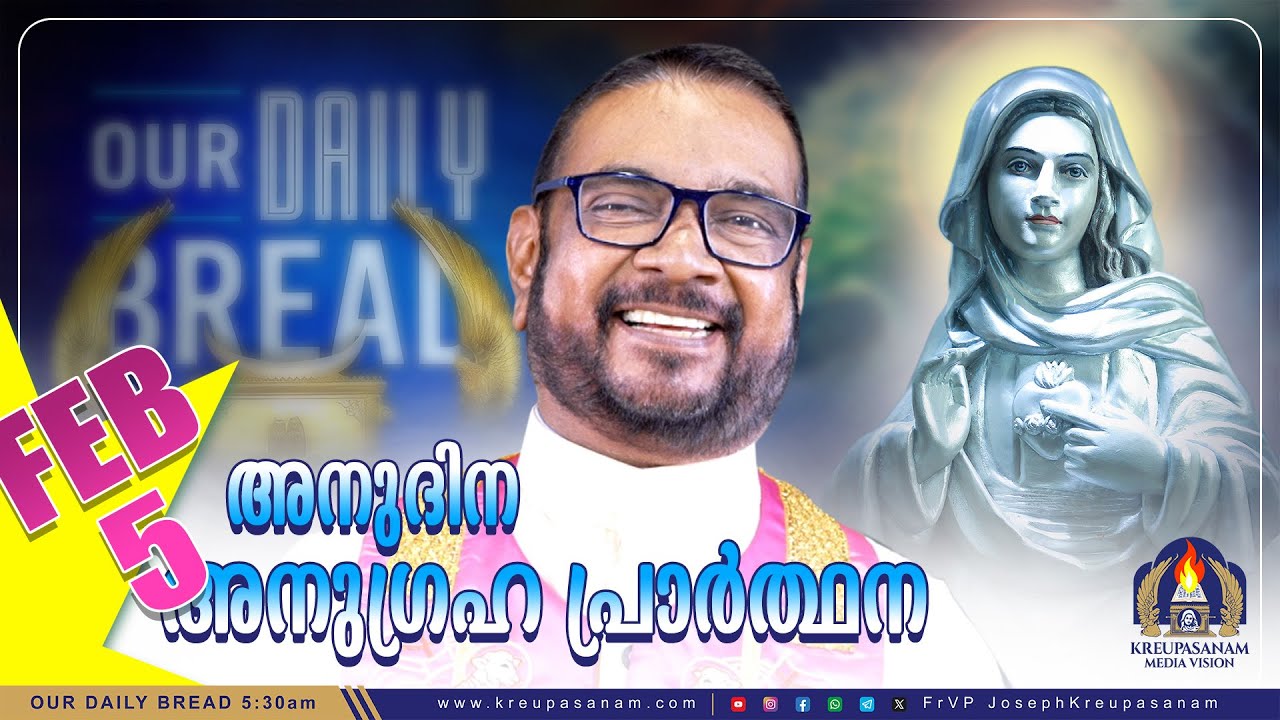 ഫെബ്രുവരി 05 കൃപാസനം അനുദിന അനുഗ്രഹ പ്രാർത്ഥന | Our Daily Bread | Dr.Fr.V.P Joseph Valiyaveettil