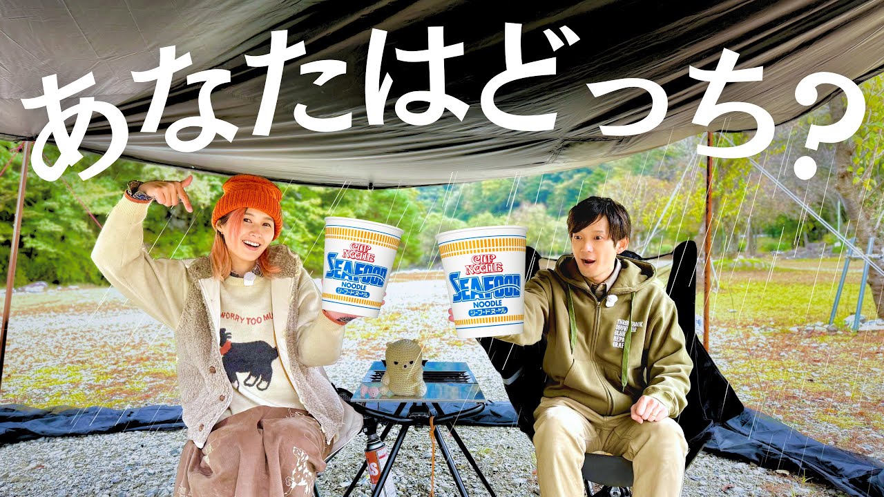 【味変キャンプ飯】大雨の中で食べ比べ対決したらこんな結果になりました。ウェルキャンプ西丹沢で夫婦キャンプ！