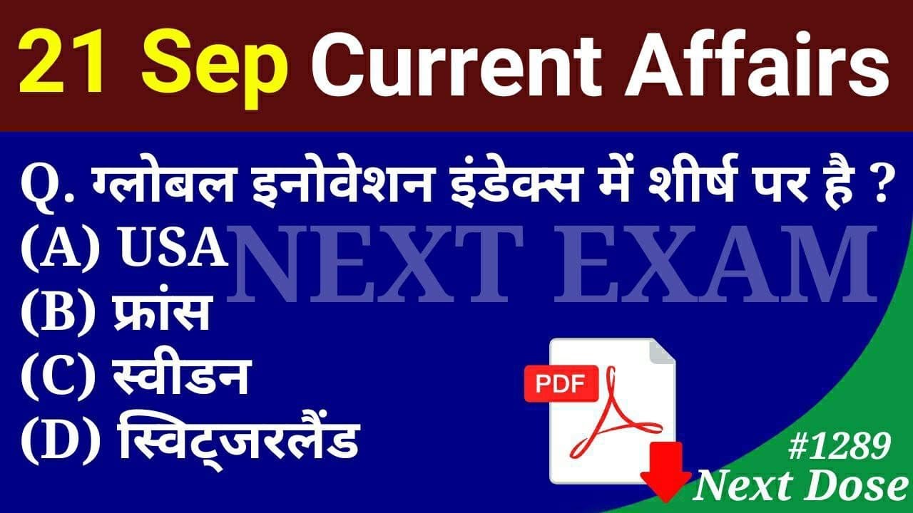 Next Dose1289 | 21 September 2021 Current Affairs | Daily Current Affairs | Current Affairs In Hindi