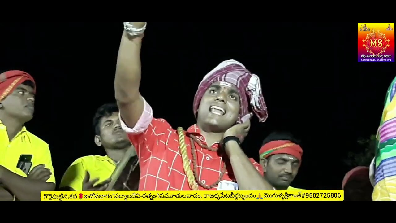 vendiGorre.bangarupodelukatha#గొర్రెపుట్టినకథ ఐదోవభాగంమొగుళ్ళశ్రీకాంత్. రాజక్కపేట9502725806🙏❤🙏❤🙏🌹🌹👍👍