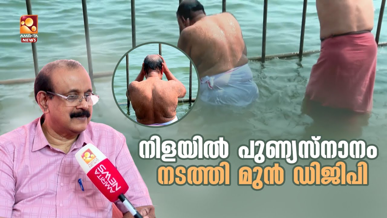 കുംഭമേള ; നിളയിൽ പുണ്യസ്‌നാനം നടത്തി മുൻ ഡിജിപി ടി.പി സെൻകുമാർ | TP Senkumar,