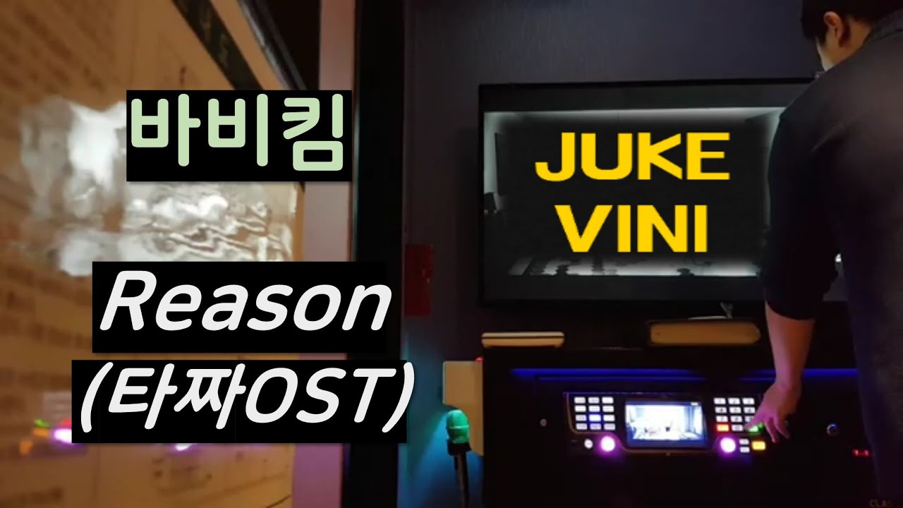 [노래방 라이브]바비 킴(Bobby Kim)-Reason(Male Ver.)[일반인]