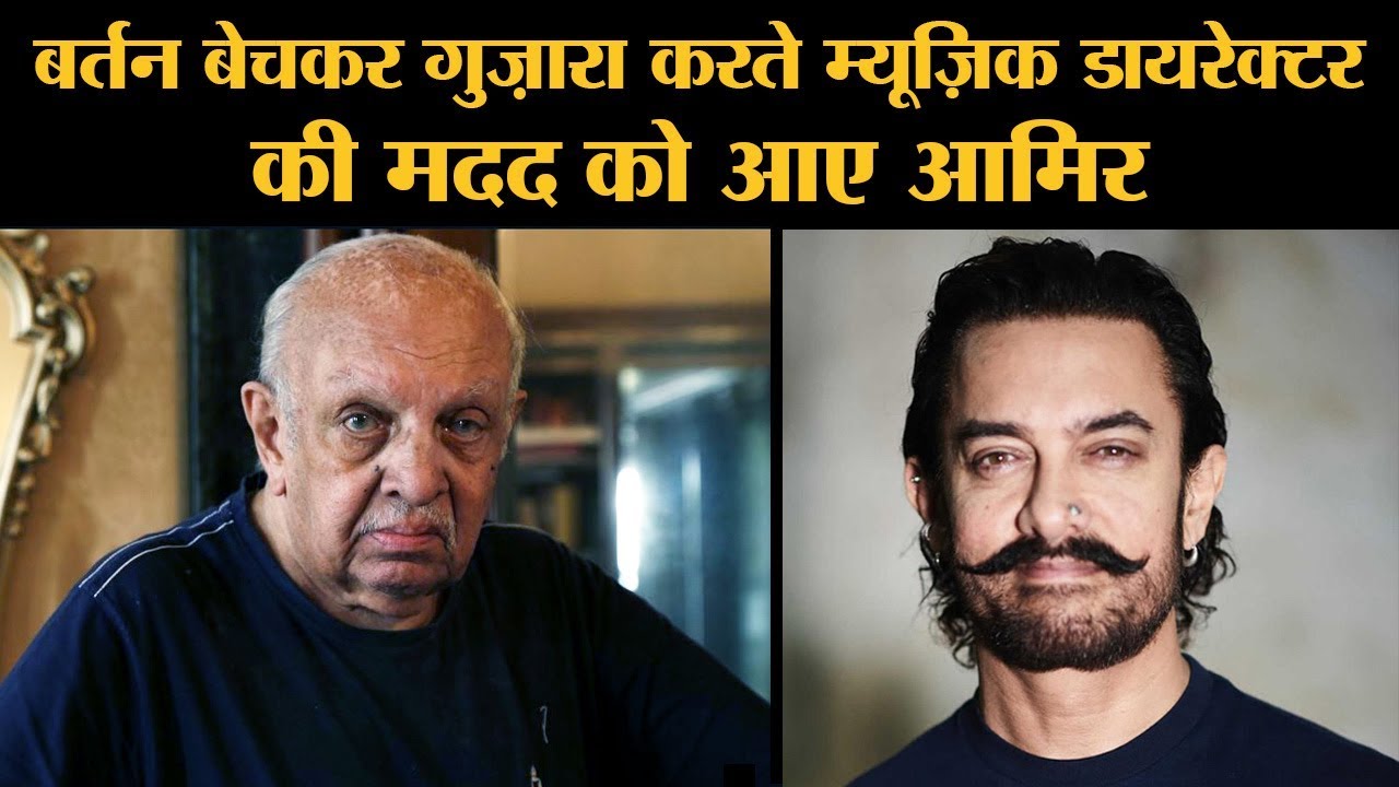 Vanraj Bhatia भारी आर्थिक और मानसिक समस्या से जूझ रहे हैं | Aamir Khan | Khalid Mohamed