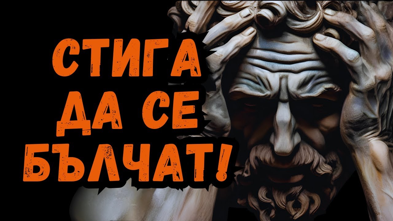 Как да неутрализирате нарцисист без да се изтощите – Стоическата методология, която променя играта!