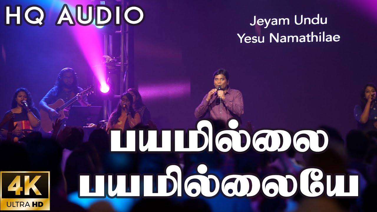 பயமில்லை பயமில்லையே | BAYAMILLAI BAYAMILLAYE | Jeevan Chelladurai | AFT Songs | Tamil Christian Song