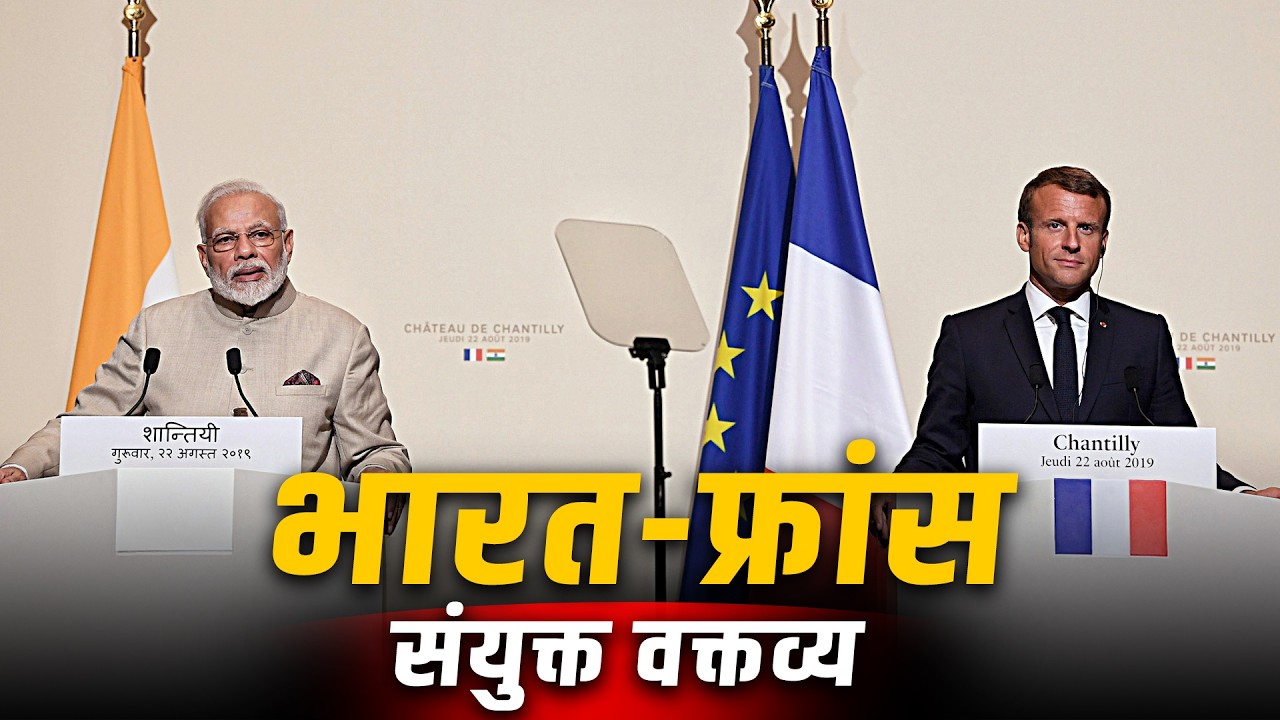 LIVE: PM Modi और France के राष्ट्रपति Macron का संयुक्त वक्तव्य | Strategic ties |Hammer Missiles