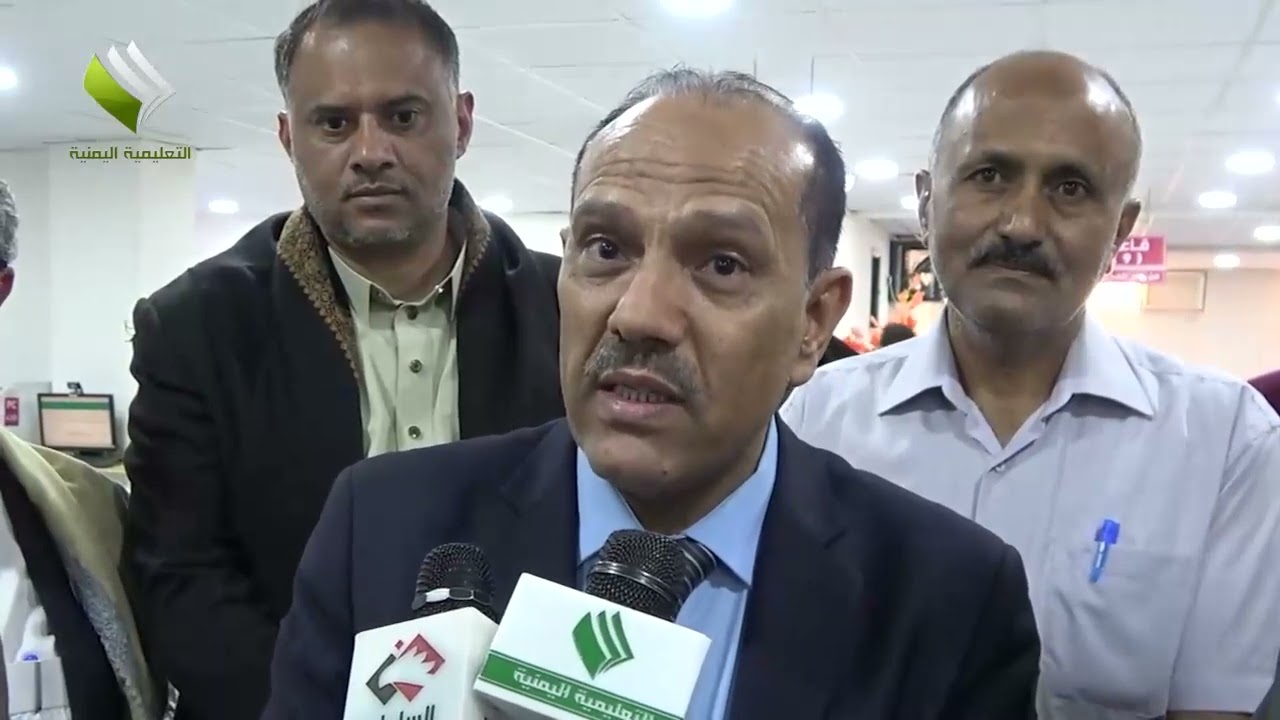 تغطية القناة التعليمية اليمنية لإطلاع وزير التربية والتعليم والبحث العلمي