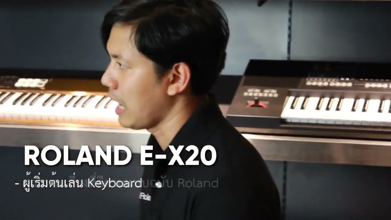 รีวิว คีย์บอร์ด Roland EX-20 บริษัท ธีระมิวสิค จำกัด