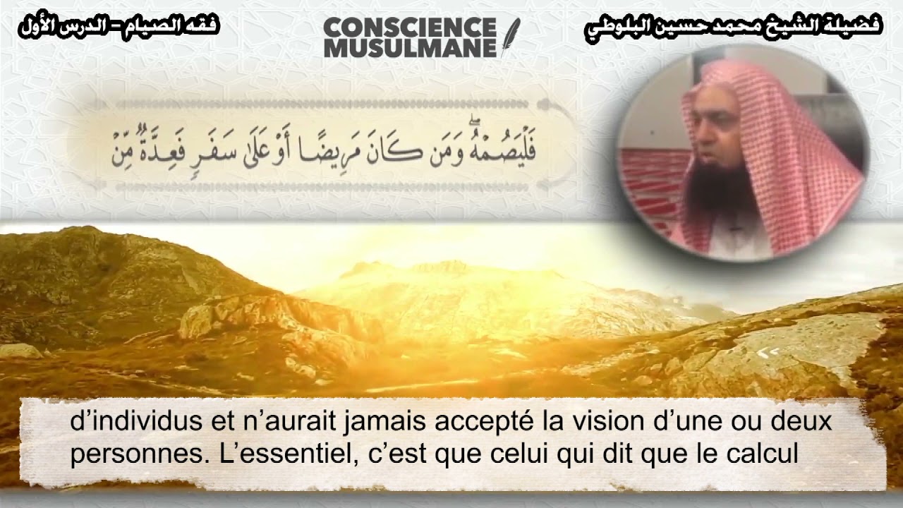 Ramadan: Calculs ou observation lunaire&nbsp;? - Chaykh Muhammad Hussayn Al-Balouti