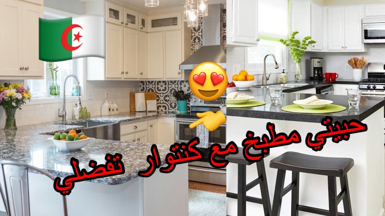 أفكار وتصاميم لمطابخ مفتوحة مع كونتوار صور تستحق المشاهدة