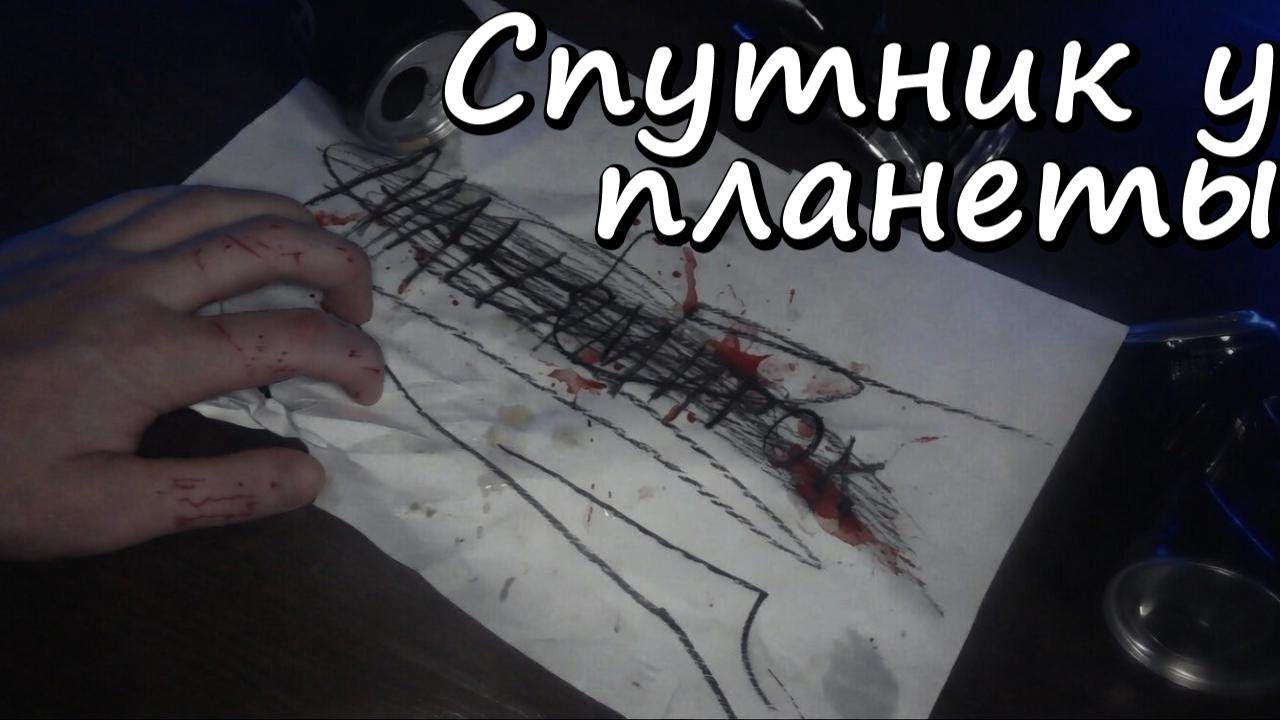 Ganzyshka - Спутник у планеты (Кавер на @MarryRec )