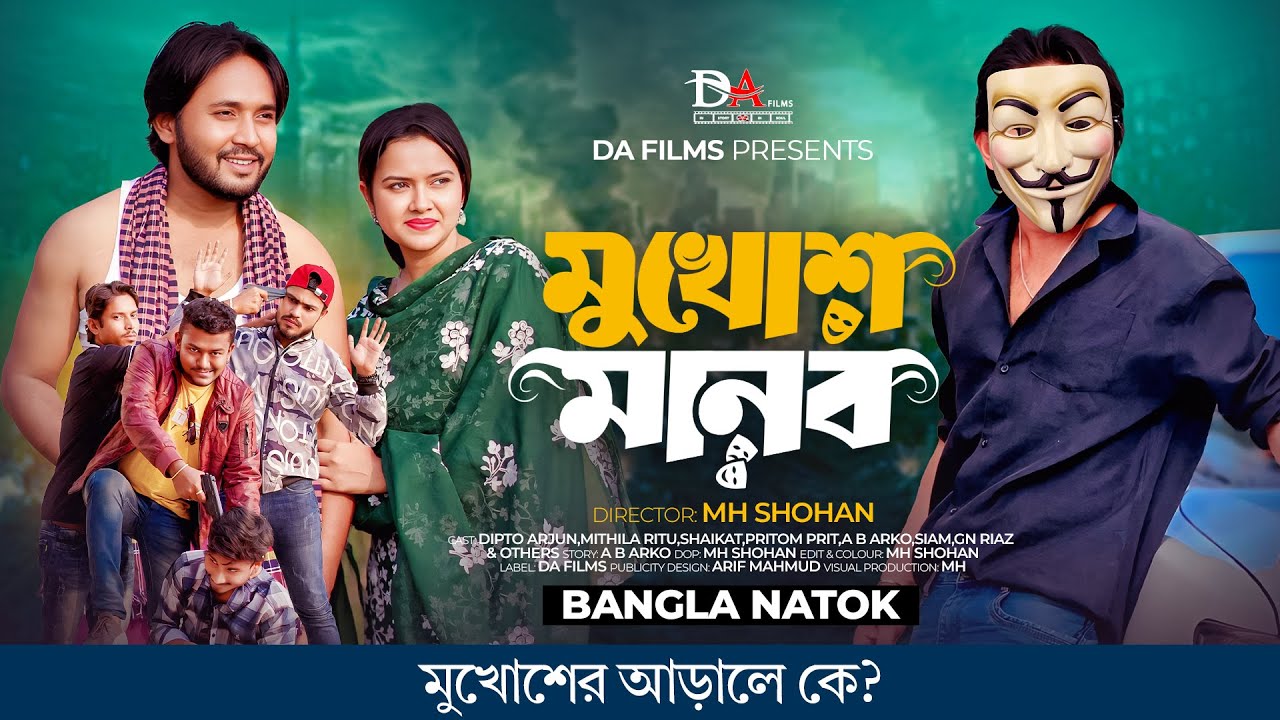 মুখোশ ৩ | Mukhosh 3 | Dipto | Bangla New Natok 2025 | DA Films