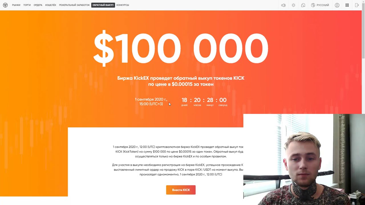 KickEX - Обратный Выкуп!!!  #KickEX #BTC #BTCPUMP