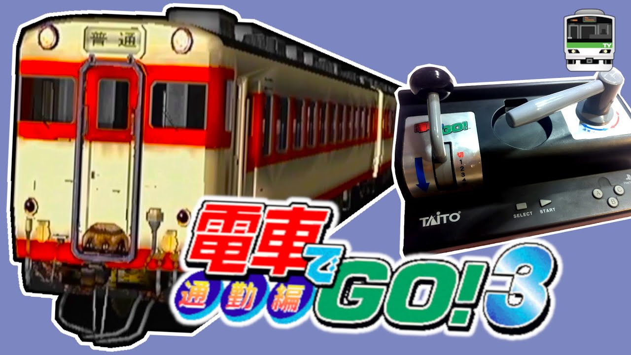 KiHa 58系 SAGANO LINE 🚃 Densha de GO! 3 w/ Train Controller! San'in Line | Kameoka → Kyōto