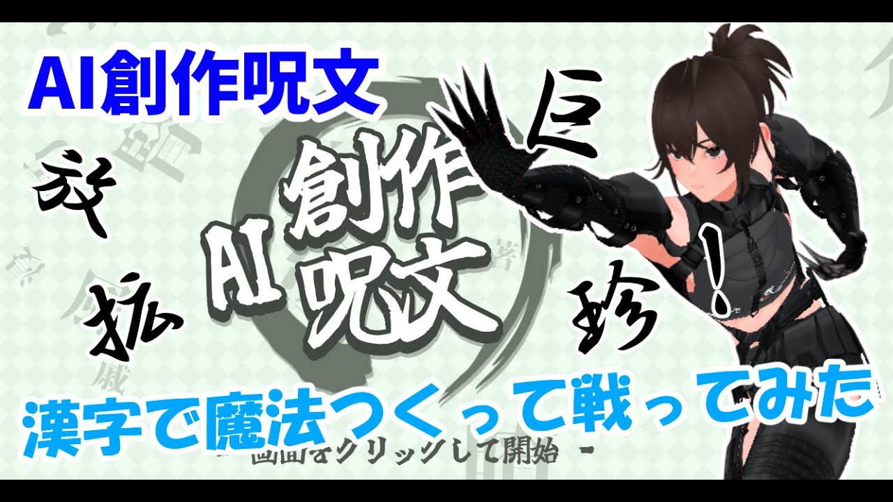 【実況】AI創作呪文【雑談】