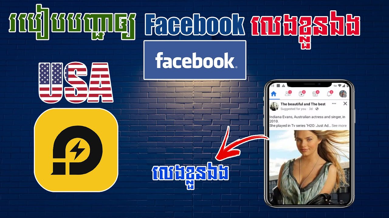 របៀបកំណត់អោយ Facebook ដំណើរការលេងខ្លួនឯង នៅលើ LDPlayer/How to set Facebook Auto Scroll