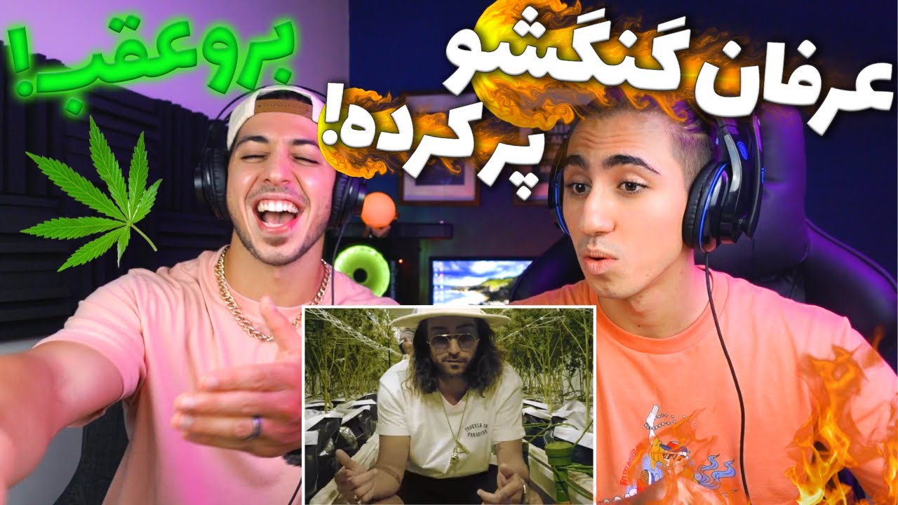 ری اکشن موزیک ویدیو جدید و گنگ برو عقب از عرفان پایدار 🔥💀 | ERFAN PAYDAR - BORO AGHAB - REACTION