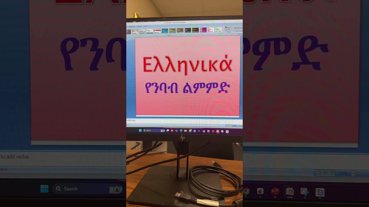 የግሪክ ቋንቋ ትምህርት የቃልት ጥናትና የንባብ ልምምድ ክፍል 15