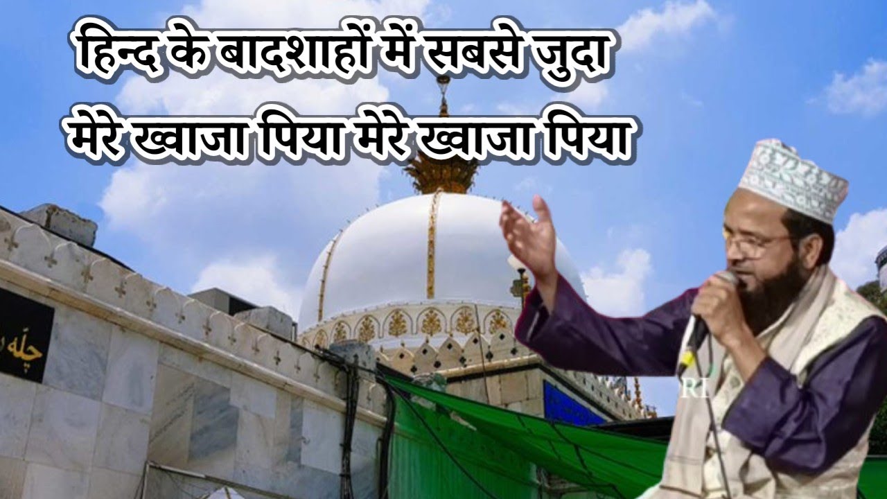 Hind ke Badshahon Mein Sabse Juda Mere Khwaja Piya Mere Khwaja Piya || 2026 Abdul Wakil