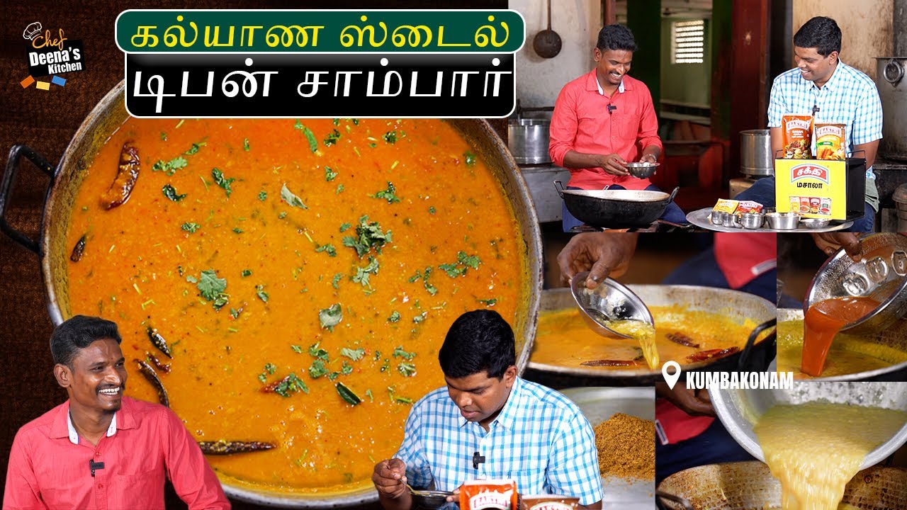 கல்யாண சமையல் கும்பகோணம் டிபன் சாம்பார் | Tiffin Sambar Recipe | CDK 1493 | Chef Deena's Kitchen