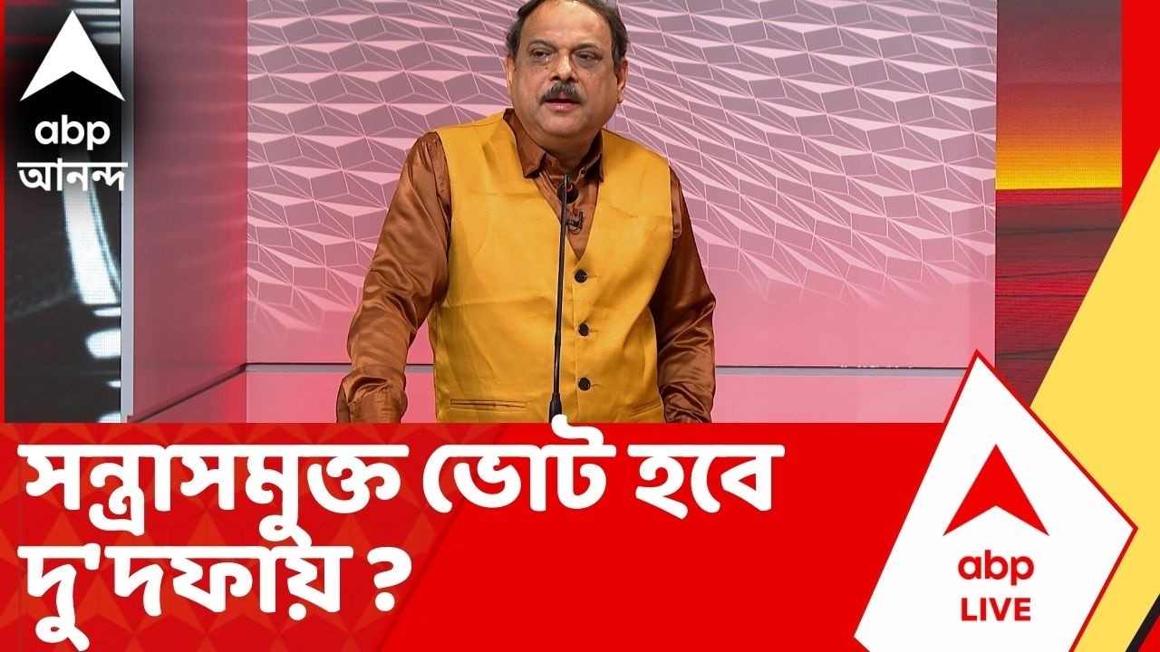 West Bengal Election 2026 Date | অবাধ ও নিরপেক্ষ ভোট হবে দু'দফায় ? যা বললেন বিশ্বনাথ চক্রবর্তী