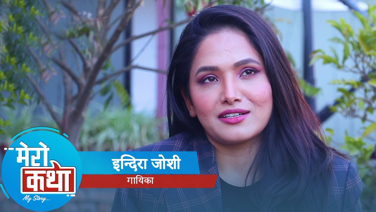 इन्दिरा जोशीको बाल्यकाल ,संघर्ष र लोभलाग्दो सफलताको -मेरो कथा ||MY STORY || INDIRA JOSHI || K6 NEPAL
