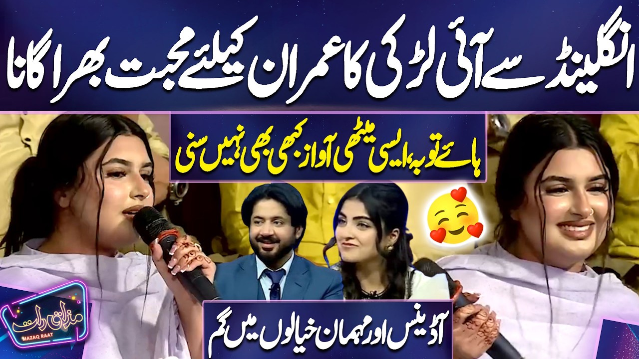 British Girl Heartfelt Song for Imran Ashraf | Sarah Aijaz Khan | Imran Ashraf | Mazaq Raat Season 2