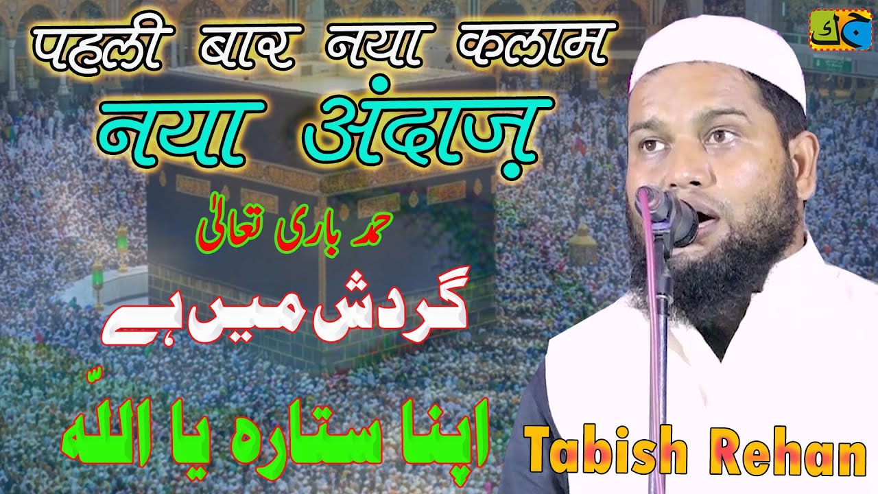 Tabish Rehan Jalsa Islah e Muashra Barharaganj Padrauna Kushinagar UP 23-10-2024 #jalsa #naatsharif