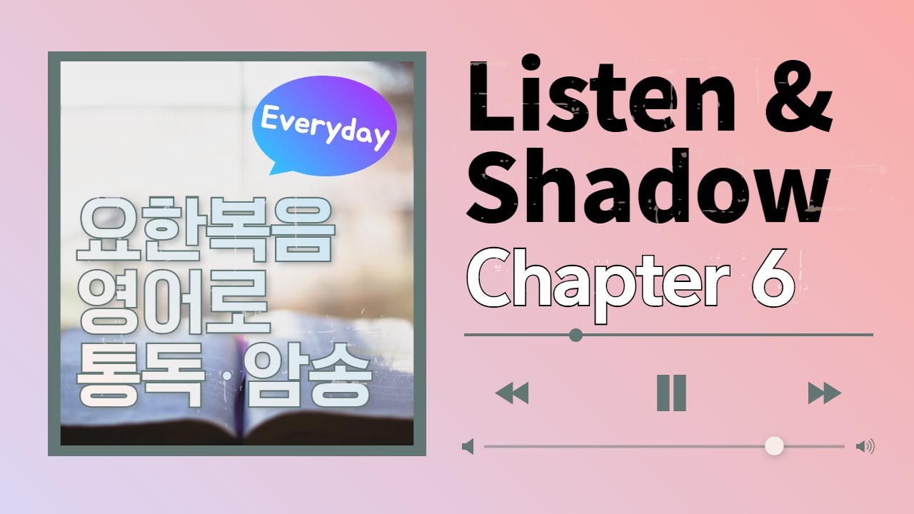 [요한복음 영어로 통독 · 암송] 제 6장_Listen&Shadow