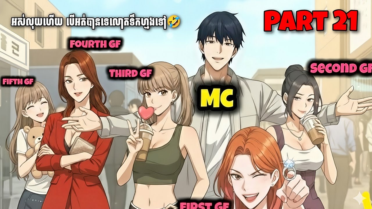 បានលុយហើយ បានទាំងអូសRankទៀតឡើងលឿនកប់ part 21 [បកស្រាយងាយយល់]