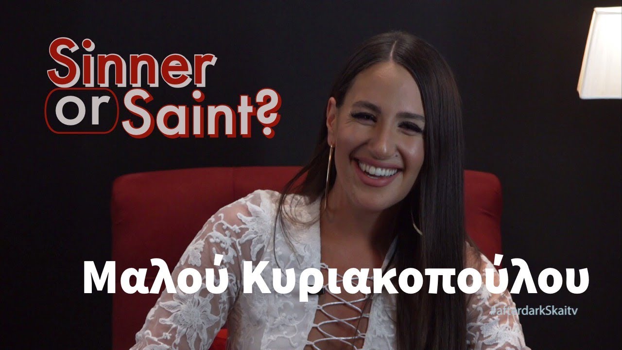 After Dark | Η Μαλού πιο ανανεωμένη από ποτέ, εξομολογείται στον πατέρα Θέμη Γεωργαντά 18-06-2019