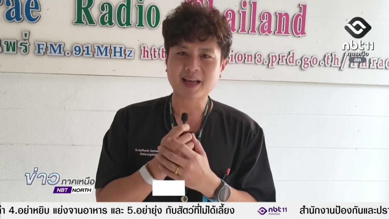 ข่าวภาคเหนือ 05 มีนาคม 2569  แพร่ - เตือน ปชช.รับมือฝุ่นPM2.5 แนะสวมหน้ากาก N95