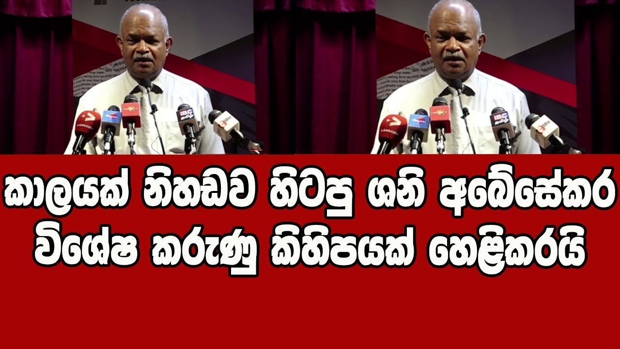 ඉස්සරහට එන කාලය කාට කාටත් හොද නැති වෙයි  shani abesekara 2