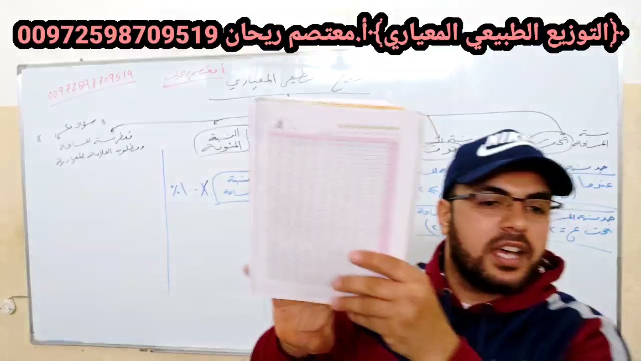 مميز🔥 التوزيع الطبيعي المعياري#توجيهي_ادبي