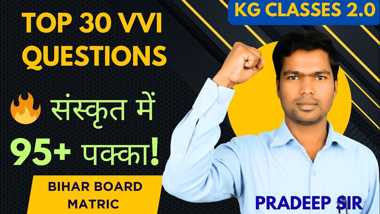​🔥 संस्कृत में 95+ पक्का! Top 30 VVI Questions | Bihar Board 2026 | KG Classes 2.0। pradeep sir।