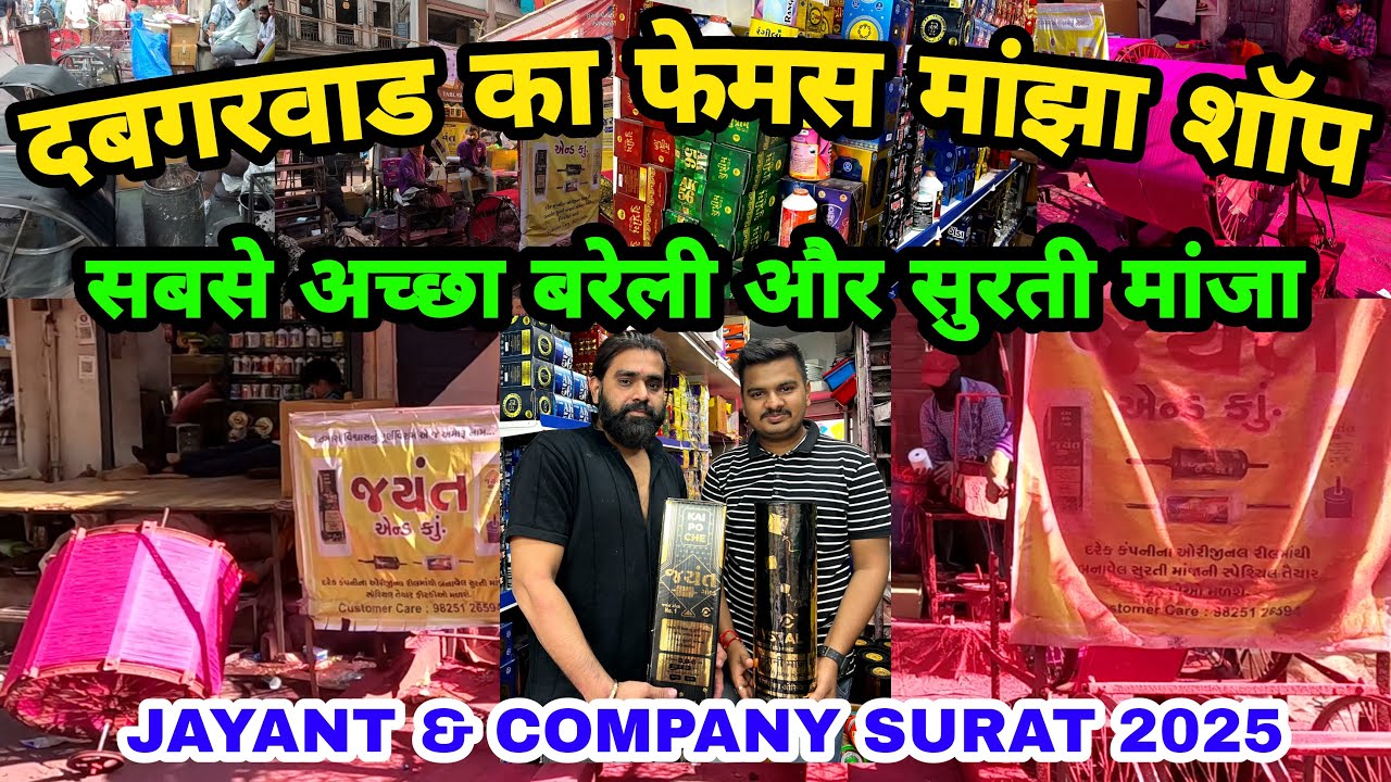 Jayant & Company Dabgarwad Surat 2025 | Best Bareilly and Surti Manja Surat | Dabgarwad Kite Market