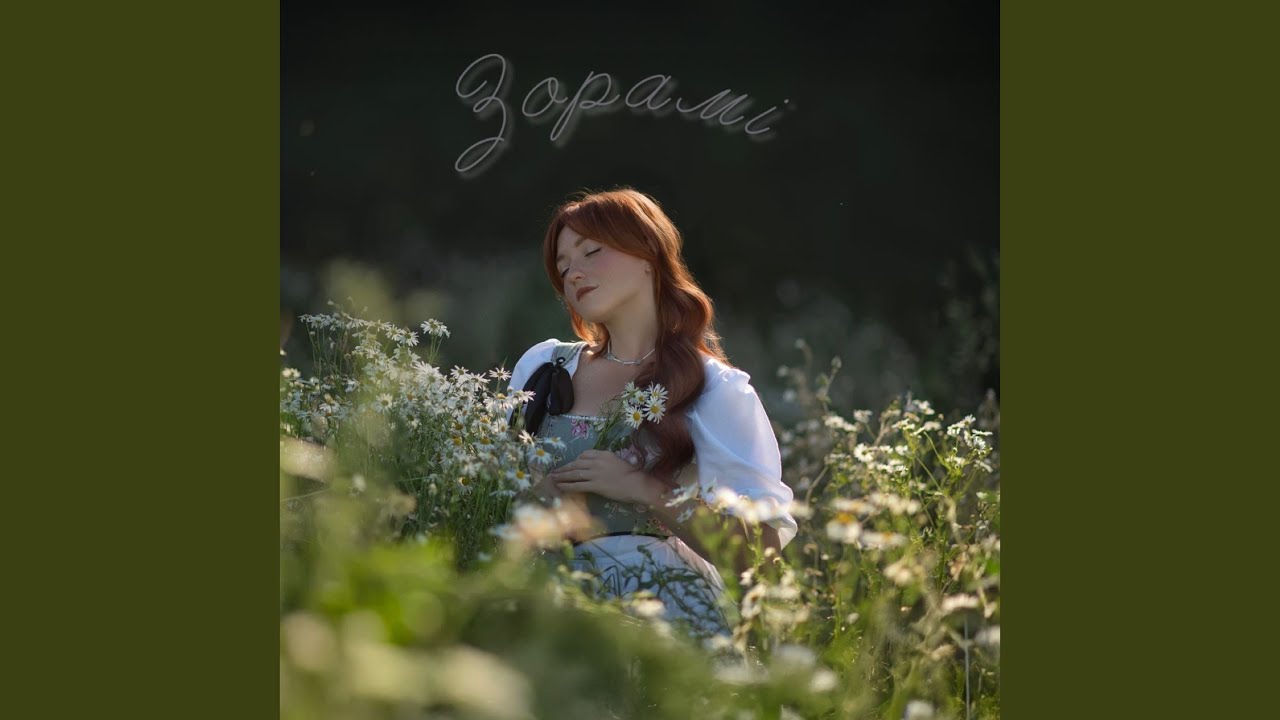 Зорамі