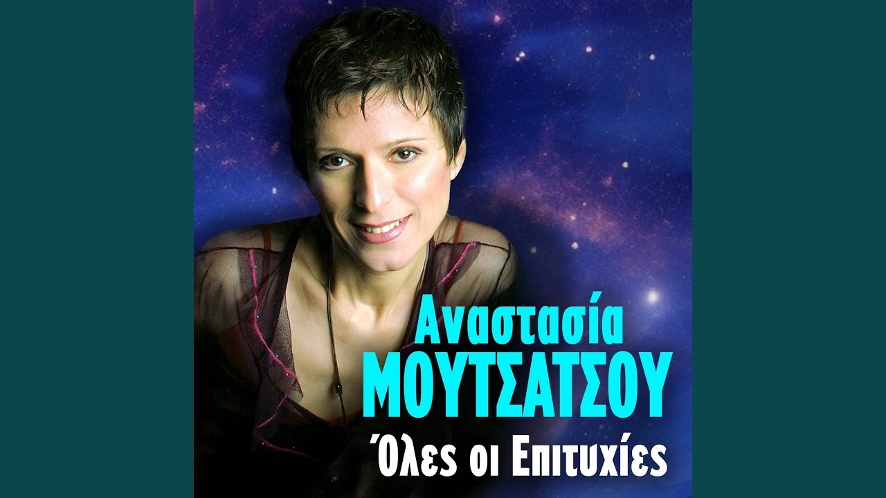 Otan Tragoudas Psyhi Mou