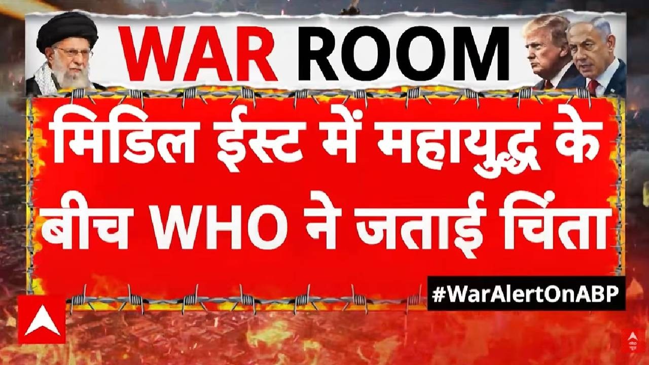 US Israel Iran War: खाड़ी देशों में छिड़ेगी Nuclear War? WHO के बयान से हड़कंप | Middle East | Trump