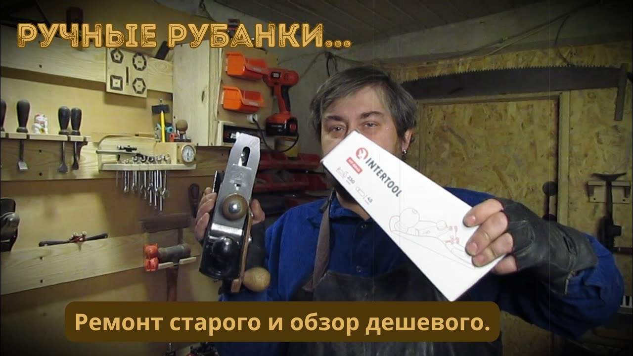 Ремонт рубанка и обзор самого дешевого рубанка на рынке.
