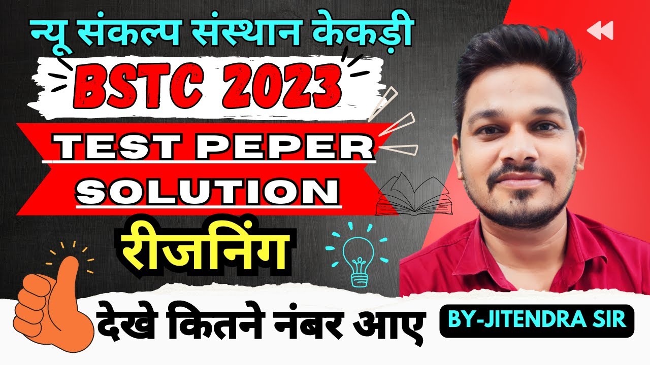 BSTC 2023 TEST RESONING KA PAPER SOLUTION.                                BSTC AAR PAR SERIES