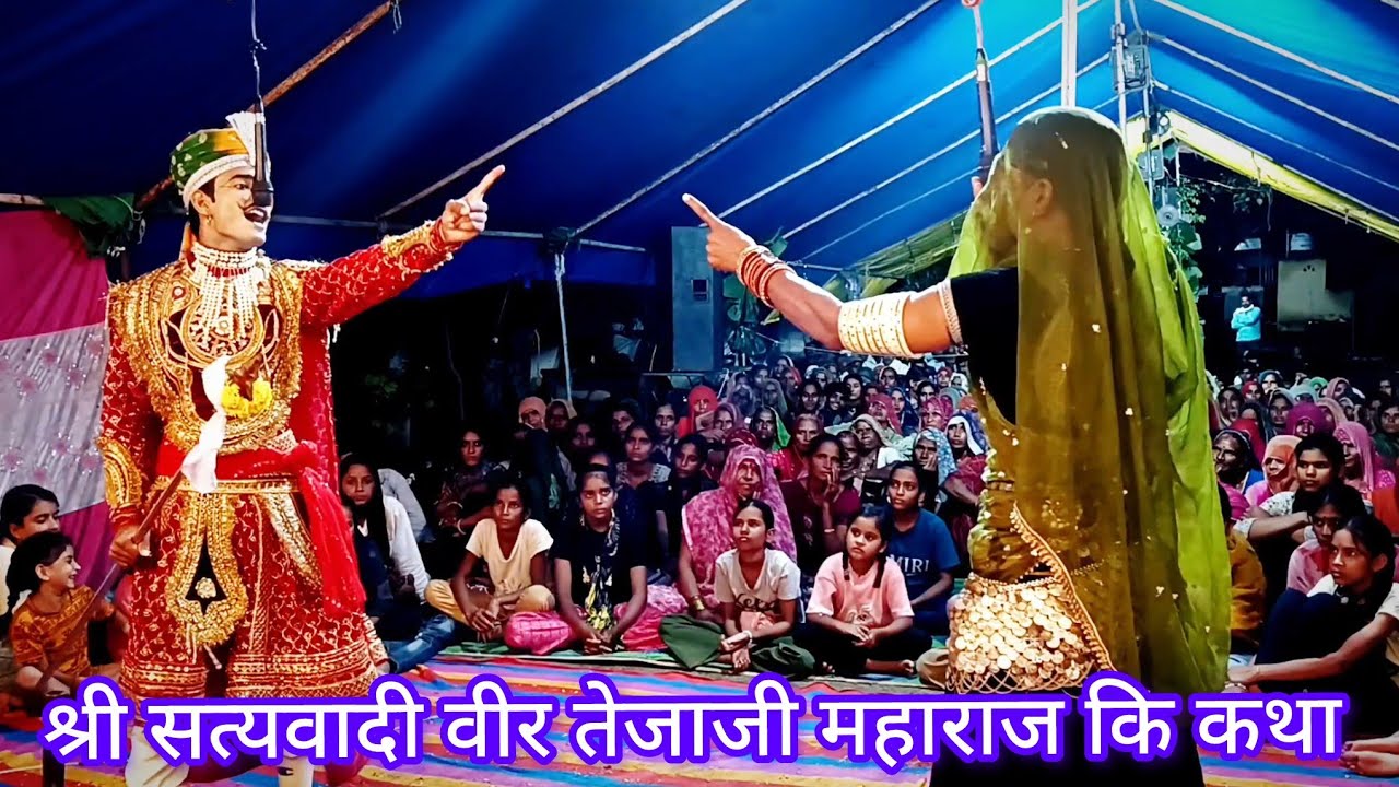 Live 🔴 ईश्वर सिंह गुर्जर तेजाजी कला मंडल बापचा द्वारा प्रस्तुति Bhajan, song #tejalstudio #rajthani 