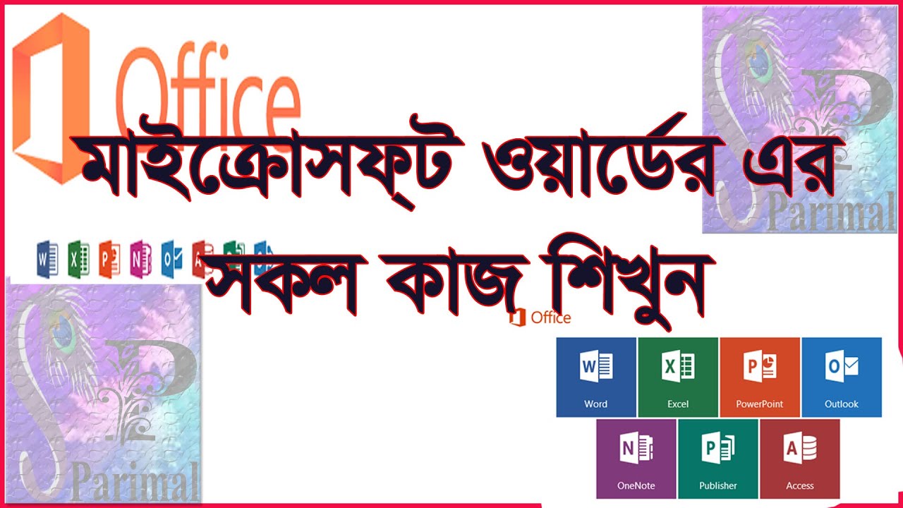Microsoft Word Tutorial । এ টু জেড মাইক্রোসফট ওয়ার্ড এর কাজ শিখুন।
