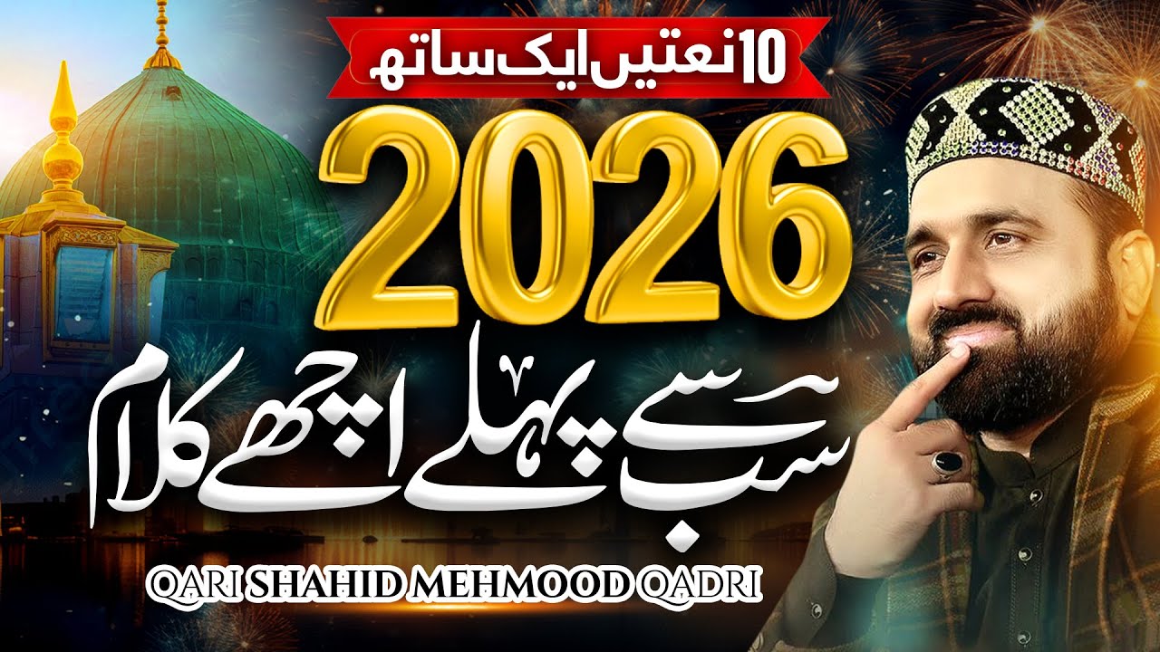 2026 Ki New Islamic Naat   ||    Qari Shahid Mahmood Qadri ||   Main vi Umra Karran