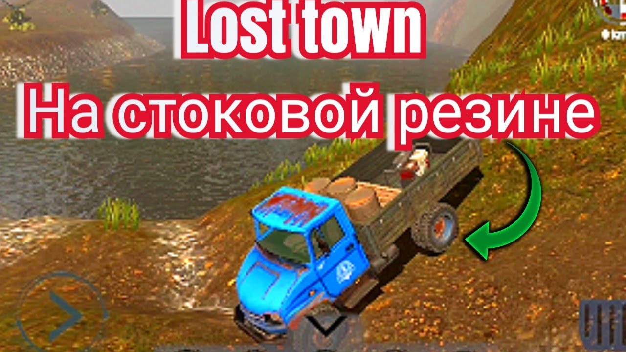 RTHD 12.0 ЗИЛ бычок на сток колесах в lost town
