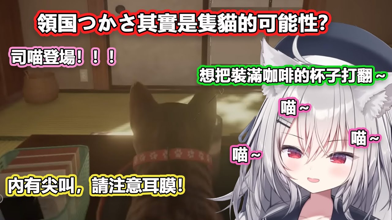 領国つかさ其實是隻貓的可能性？司喵登場【領国つかさ/ Tsukasa Ryogoku】【すぺしゃりて/ Specialite 】（中文翻譯）